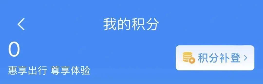 皇冠会员如何申请_怎样免费坐高铁皇冠会员如何申请？怎样兑换车票？12306官方教你操作