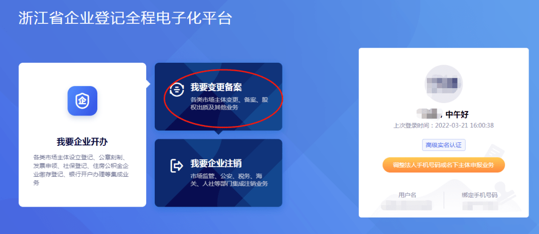 信用网皇冠申请注册_【注册登记】个体户变更登记申请网办攻略