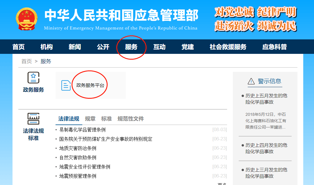 介绍个信用盘网址_企业安全生产失信联合惩戒“黑名单”查询方法都有啥介绍个信用盘网址？两种方式看这里→