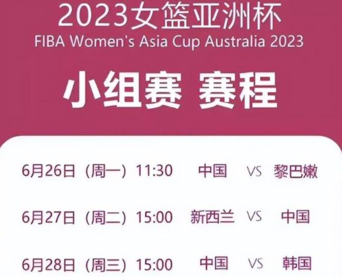 亚洲杯足球赛2023赛程_女篮亚洲杯赛程亚洲杯足球赛2023赛程！附2023年女篮亚洲杯赛程表（图）