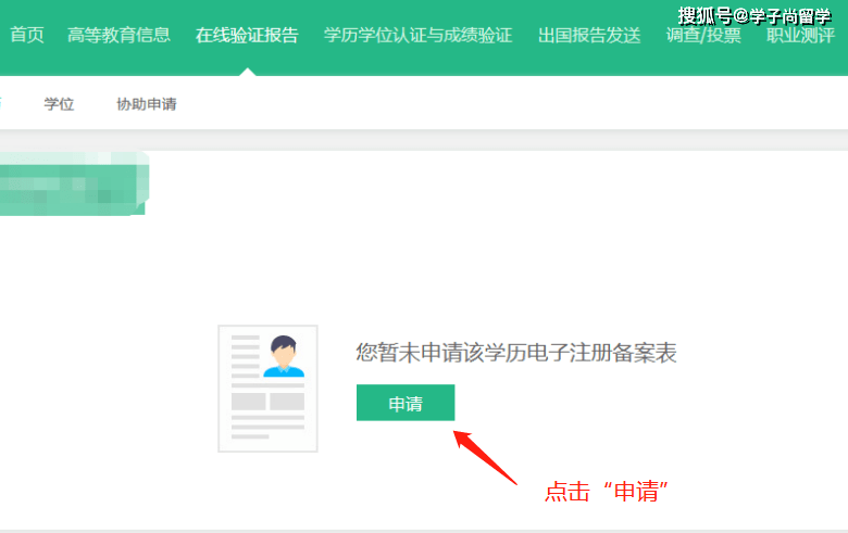 皇冠信用网在线申请_必看攻略皇冠信用网在线申请！如何在学信网申请下载学历学位在线验证/认证报告！