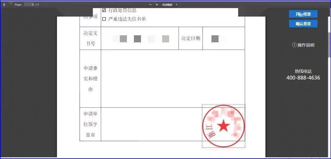 皇冠信用网在线申请_行政处罚信息修复在线申请指南来啦皇冠信用网在线申请！