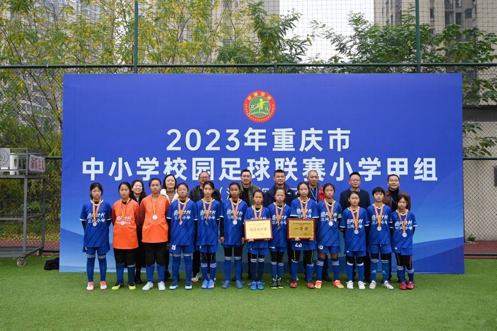 意大利甲组联赛_三河镇小学女足队夺得重庆市中小学校园足球联赛小学甲组亚军