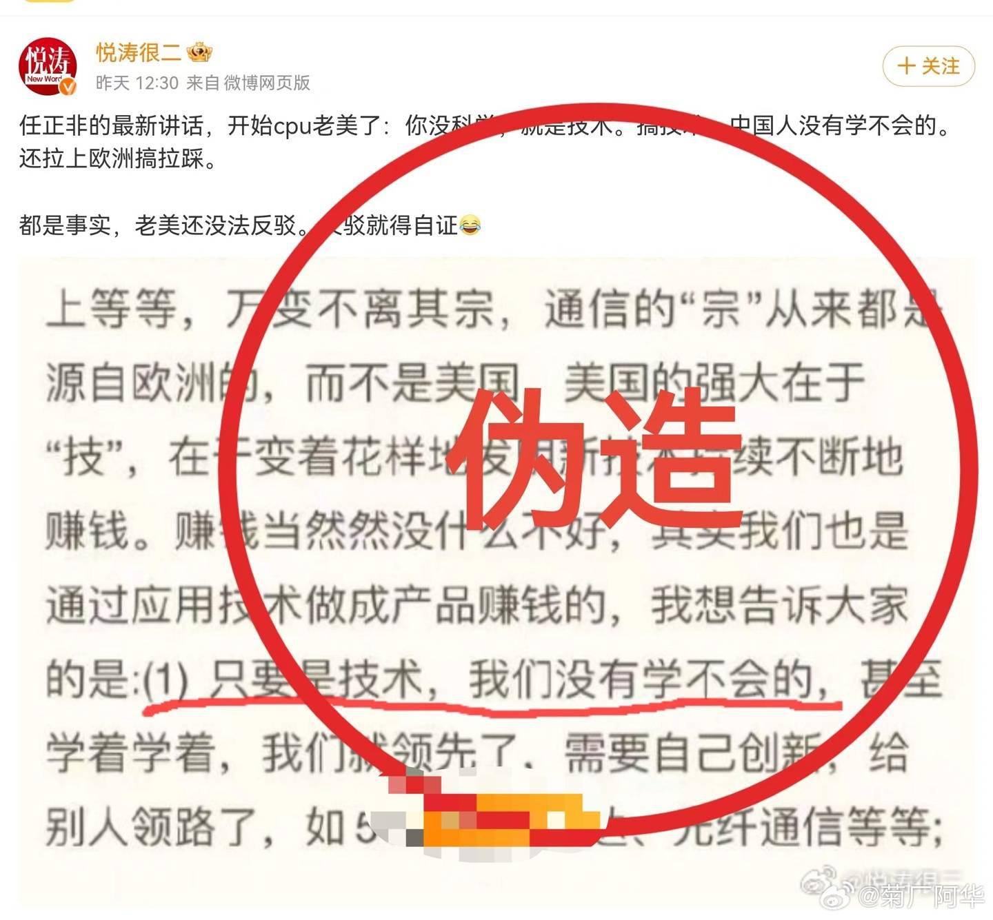 皇冠信用网正网_华为辟谣：网传“任正非最新讲话”内容纯属子虚乌有