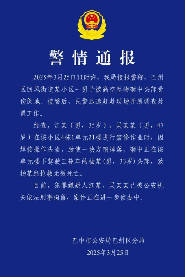 皇冠信用網会员开户申请
_小区高空坠物砸死快递员皇冠信用網会员开户申请
，四川巴中警方通报：2人被刑拘