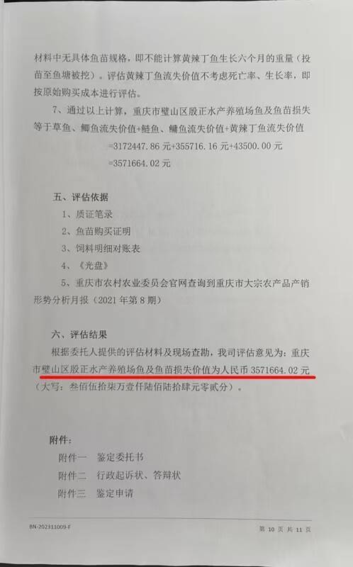 皇冠信用平台出租出售
_街道办违法强拆120亩鱼塘皇冠信用平台出租出售
，致37万斤鱼损失被判赔380万，回应称无赔付能力可法拍资产抵债