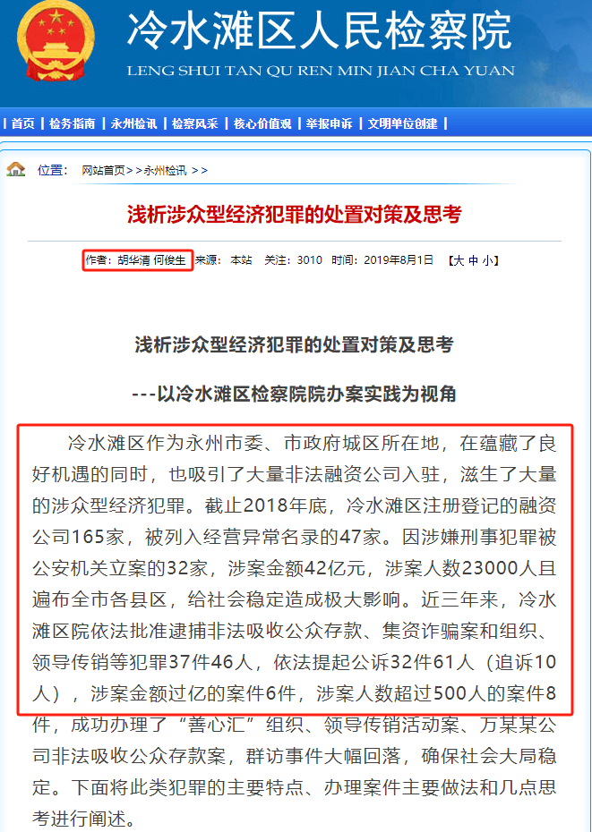 密尔沃基雄鹿 v 菲尼克斯太阳_永州上千名公职人员卷入非法集资案调查：区政府组织疑犯与受害者签“免刑”条约密尔沃基雄鹿 v 菲尼克斯太阳，15亿集资案教师被判刑仍“吃空饷”