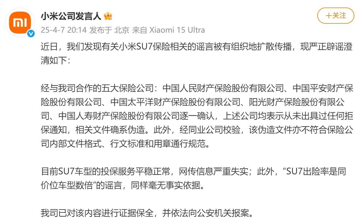 皇冠信用盘代理登3
_事关小米SU7！小米澄清：严重失实皇冠信用盘代理登3
，已报案！