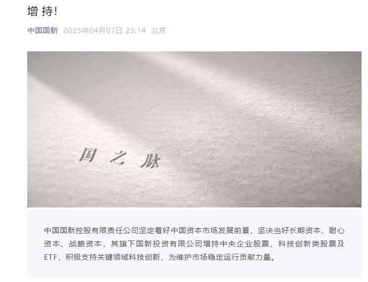 皇冠信用网申请
_深夜重磅！中国国新出手增持A股皇冠信用网申请
，三大“国家队”同日行动！