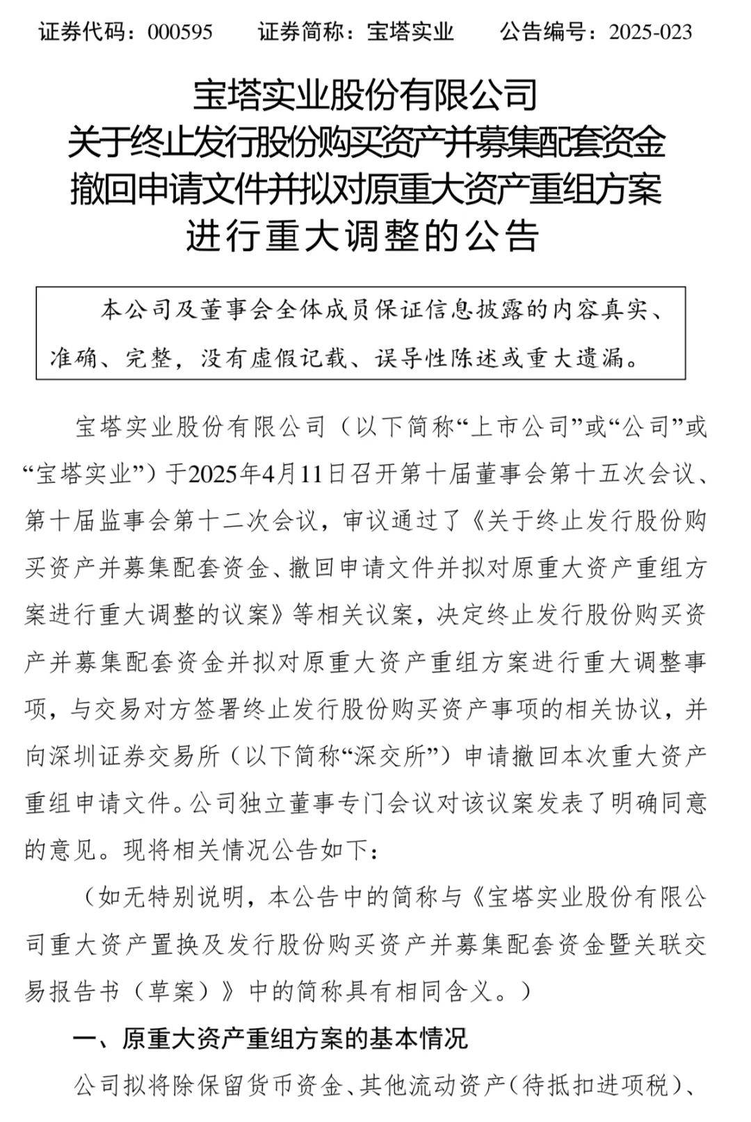 厄瓜多尔甲组联赛
_突然宣布！​000595厄瓜多尔甲组联赛
，重大重组拟重大调整！