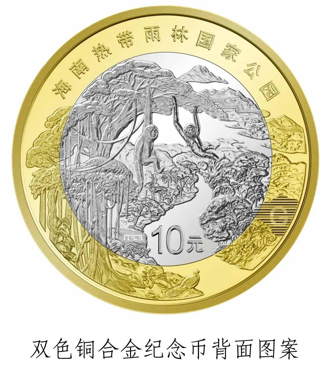 厄瓜多尔甲组联赛
_中国人民银行定于4月15日起陆续发行海南热带雨林国家公园纪念币
