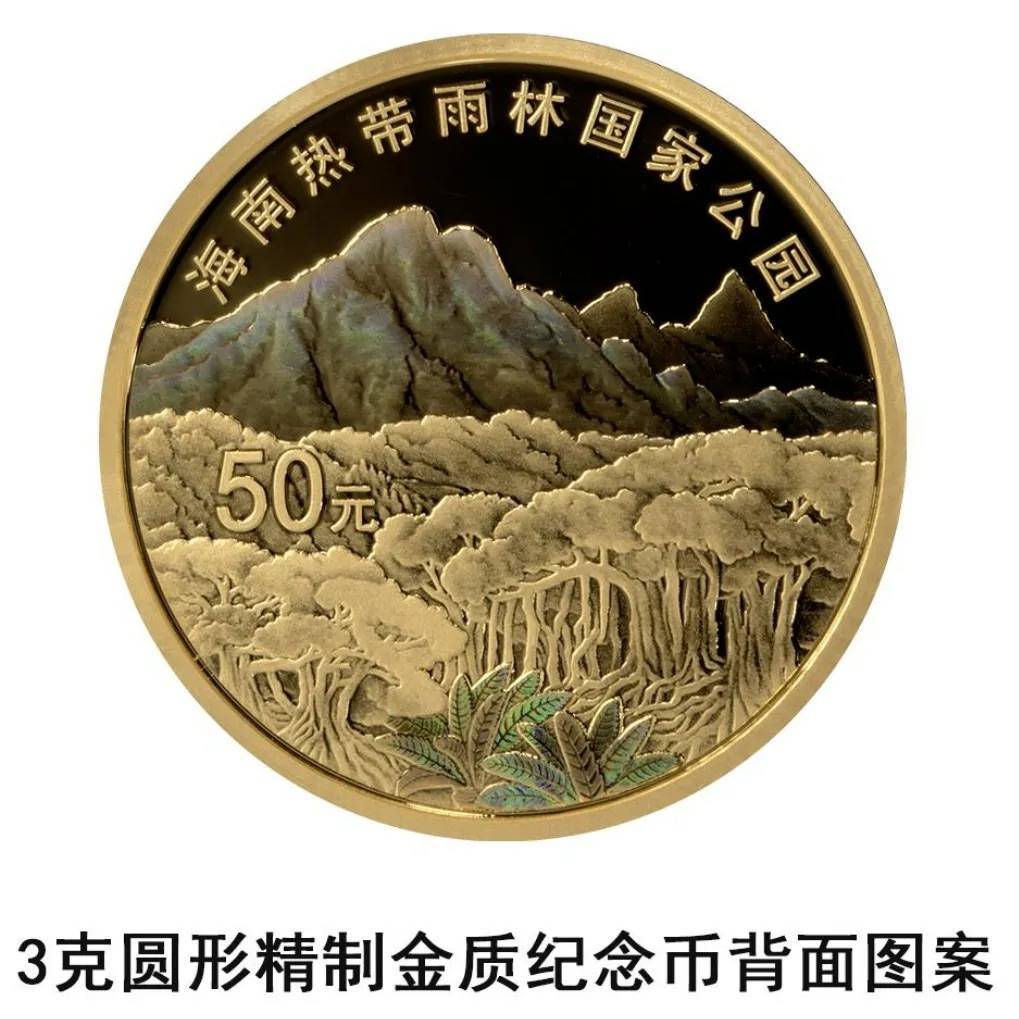 厄瓜多尔甲组联赛
_中国人民银行定于4月15日起陆续发行海南热带雨林国家公园纪念币