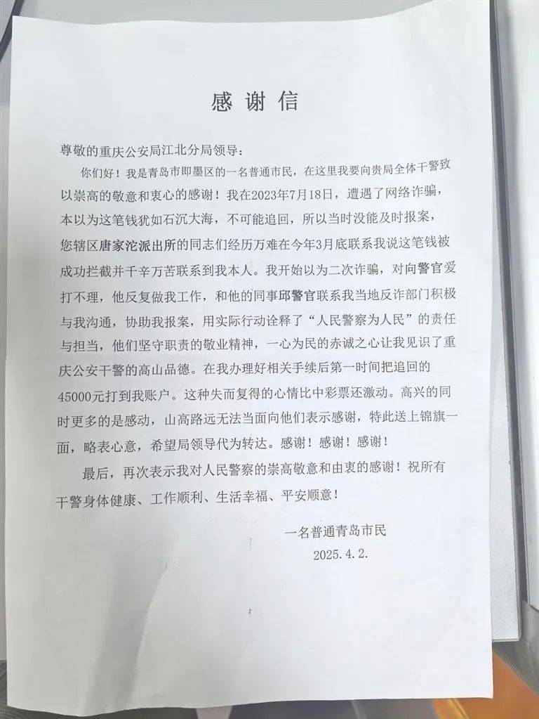 香港菁英杯
_“比中彩票还激动香港菁英杯
！”山东女子给重庆民警写来这封感谢信……