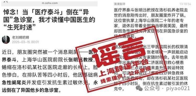 皇冠信用开号
_上海华山医院前院长客死他国皇冠信用开号
？对话被警方刑拘的背后推手