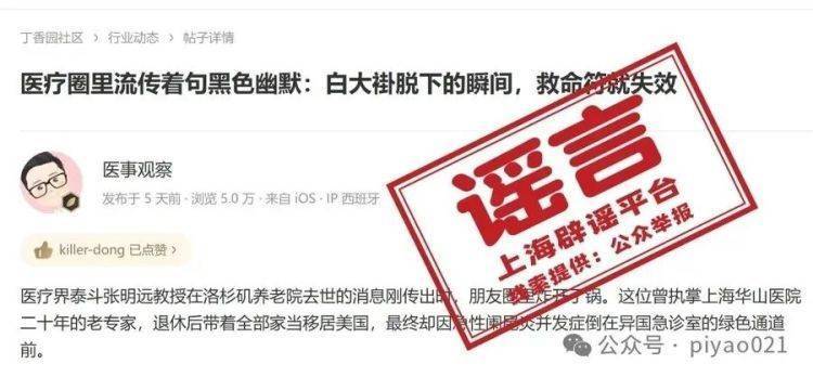 皇冠信用开号
_上海华山医院前院长客死他国皇冠信用开号
？对话被警方刑拘的背后推手