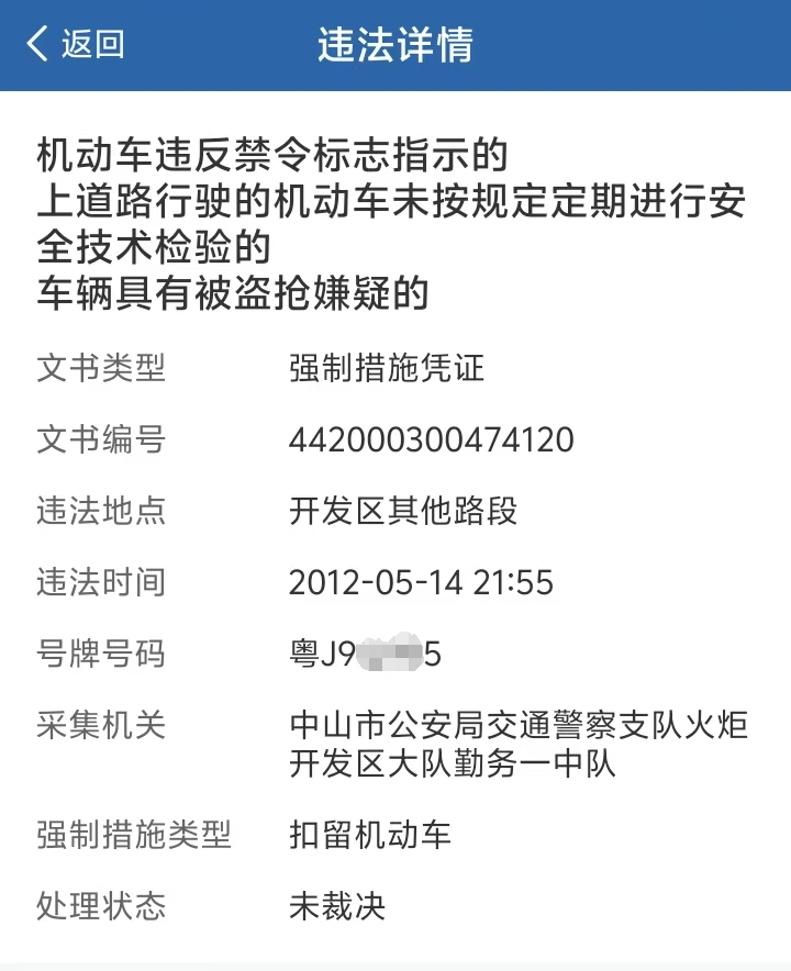 皇冠信用網
_中山市民遇蹊跷事皇冠信用網
，13年前摩托车交通违法如今要吊销驾照？