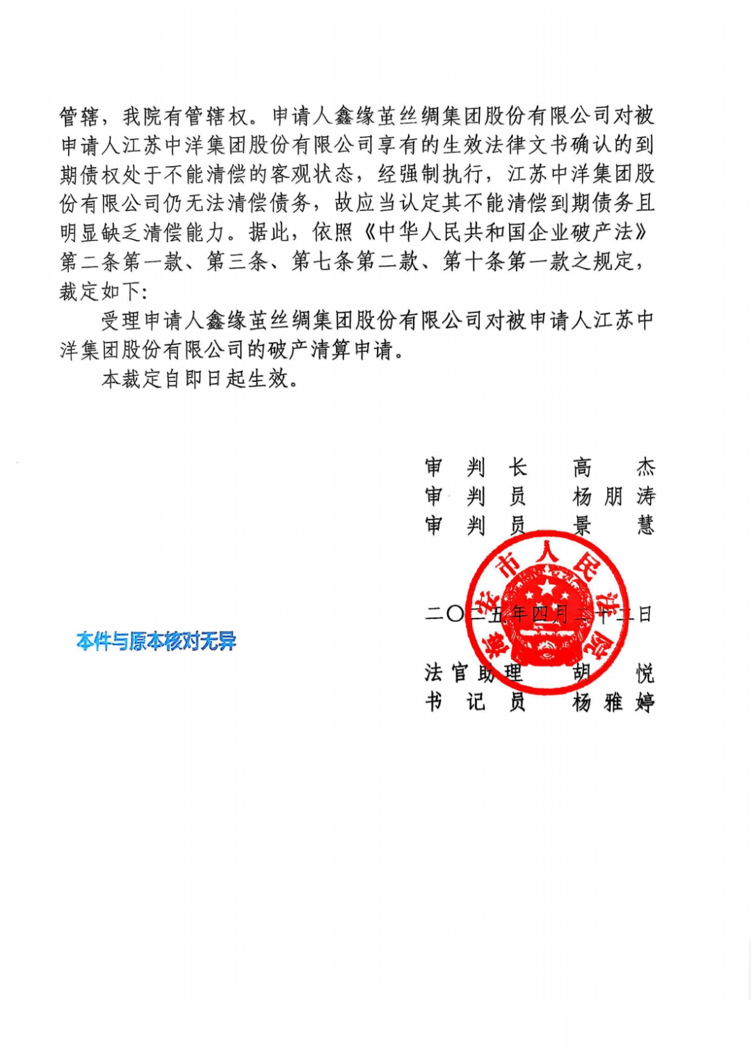 皇冠信用网平台出租
_7亿债务皇冠信用网平台出租
！江苏中洋集团进入破产清算程序