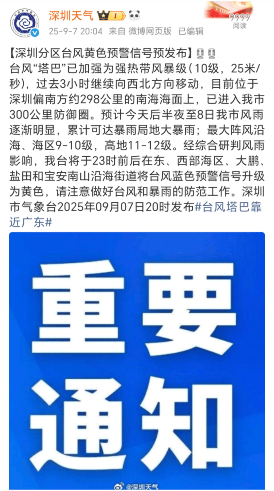 斯德哥尔摩国际 vs 北欧联_明日全天停课斯德哥尔摩国际 vs 北欧联!深圳分区台风黄色预警信号预发布