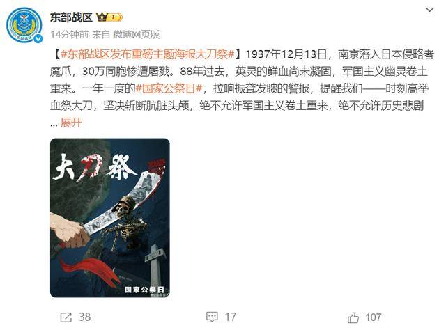 怎么申请皇冠信用盘代理_东部战区发布重磅主题海报《大刀·祭》